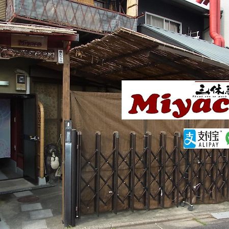 Thank You So Muchya Miyaco Κιότο Εξωτερικό φωτογραφία