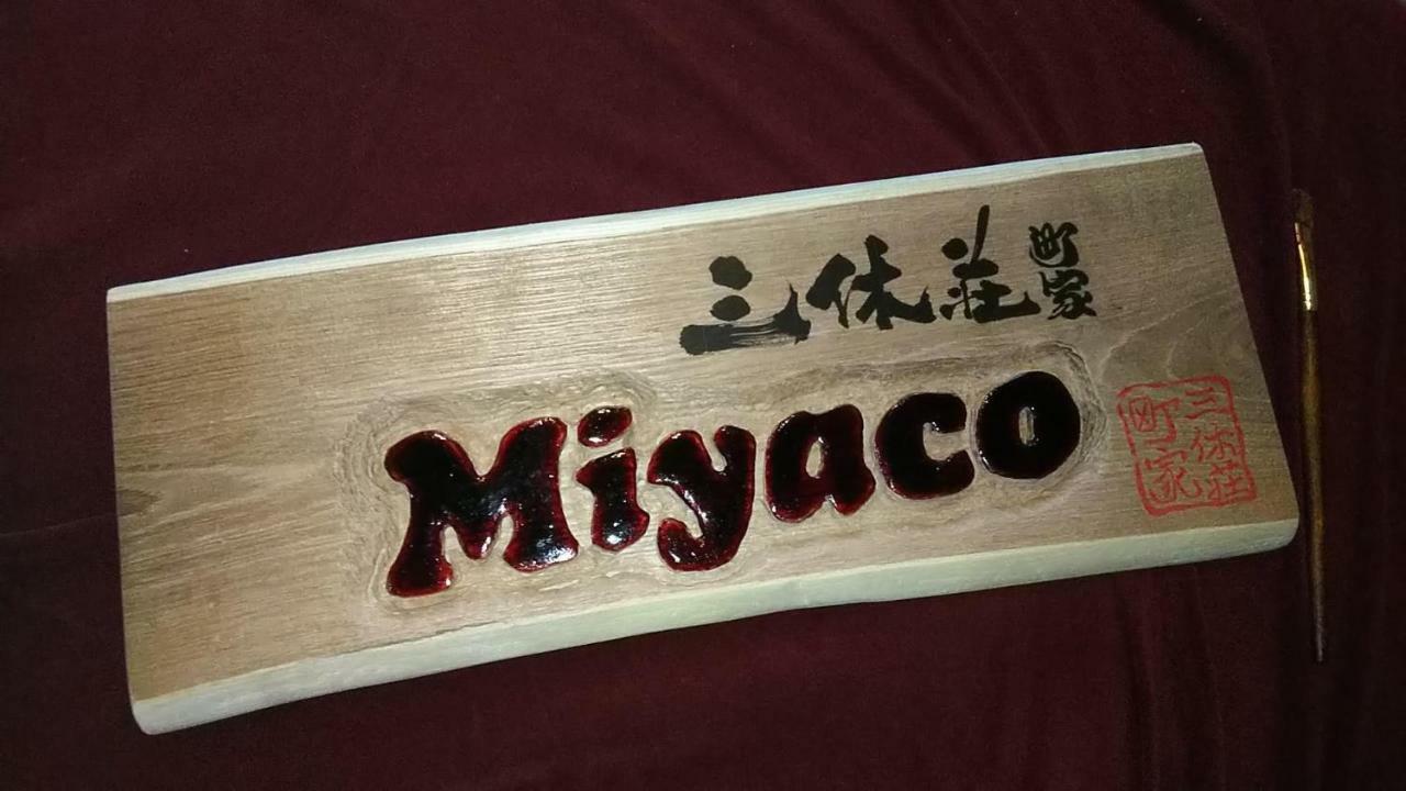 Thank You So Muchya Miyaco Κιότο Εξωτερικό φωτογραφία